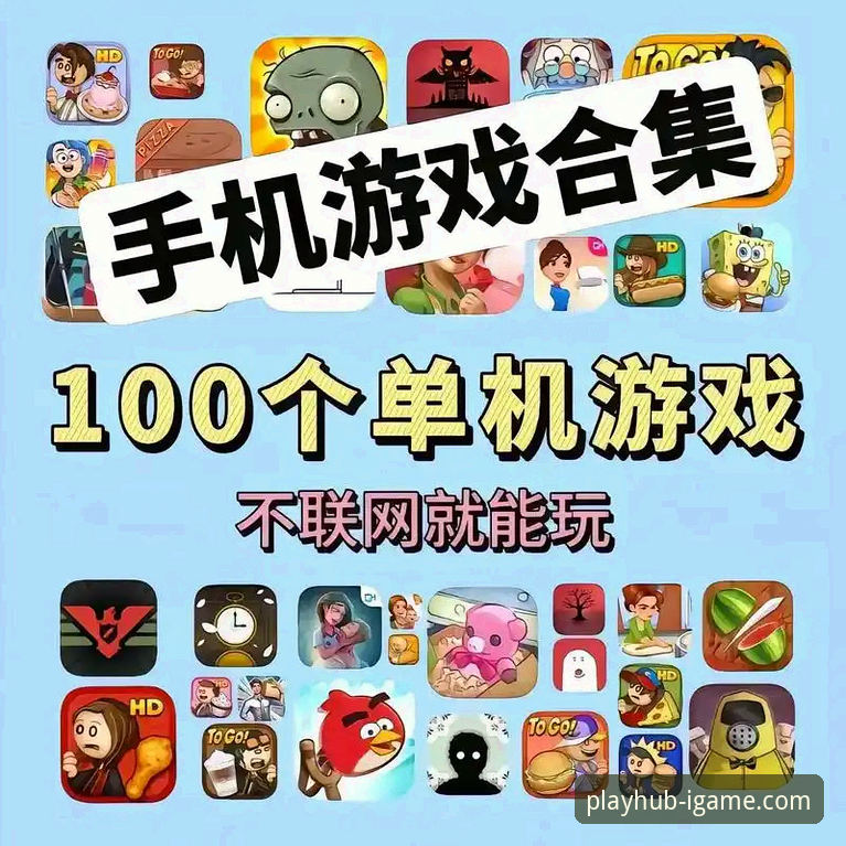 爱游戏平台发布IGAME v2.9.1安卓版：开启移动娱乐新范式